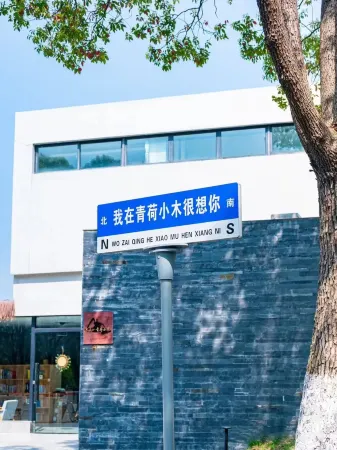 Qingpu Shuiju Xiaomu Homestay (Mulan Lake Tourist Resort) Отели рядом с достопримечательностью «Hubei Ming and Qing Dynasties Ancient Architecture Museum»