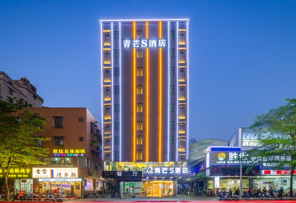 1. 칭망 S 호텔(..