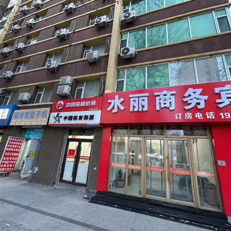Shuili Business Hotel (Changchun Railway Station Shengli Park)