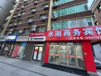 水麗商務賓館（長春火車站勝利公園店） 住宿飯店