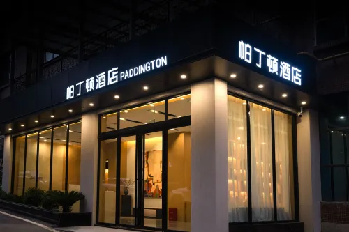 帕丁頓飯店（畢節市七星關區人民政府店） - 早餐