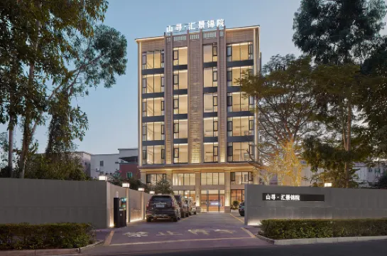 廈門山尋·滙景錦院（區政府滙景廣場店）