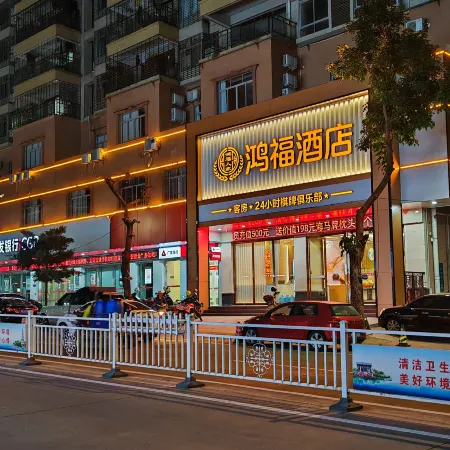 Hongfu Hotel