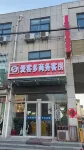 Shouguang Aikeduo Business Room