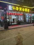Huazhou Renze Business Hotel