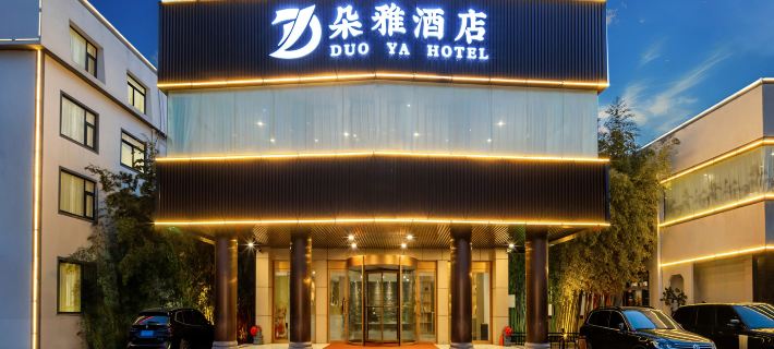 Duoya Hotel (Second Bathing Beach Branch, Yantai University) Hotels in Yantai