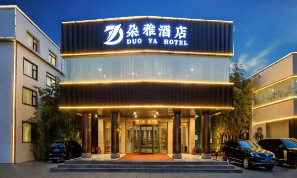 Duoya Hotel (Second Bathing Beach Branch, Yantai University)
