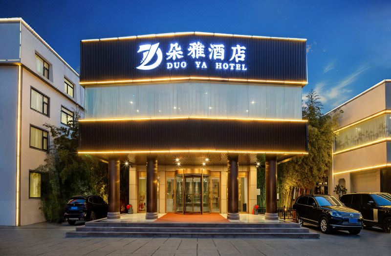 Duoya Hotel (Second Bathing Beach Branch, Yantai University)