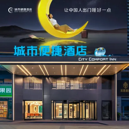 City Comfort Inn Hotel (Weihai Rongcheng Seaside Park Municipal Government)