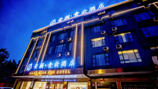 安瀾·青雲飯店