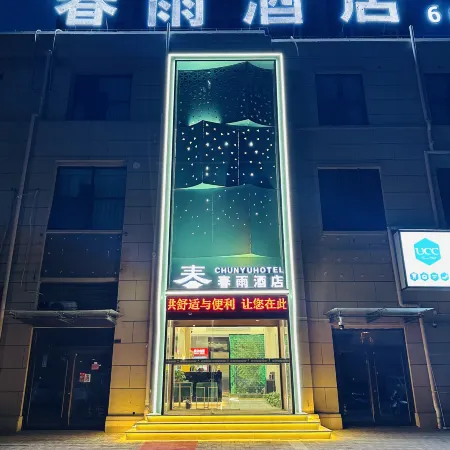 Spring Rain Hotel (Fuyang East High-speed Railway Station)