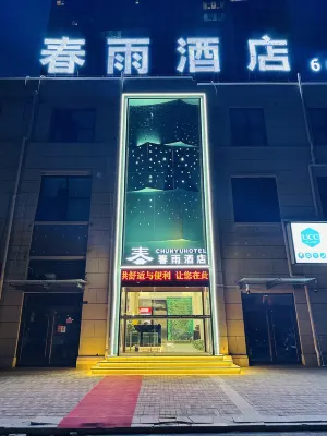 Spring Rain Hotel (Fuyang East High-speed Railway Station)