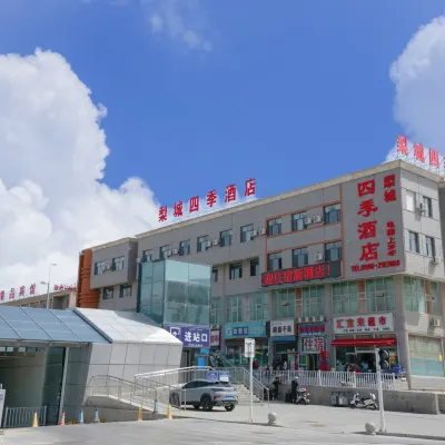 庫爾勒梨城四季酒店（火車站店） 鄰近庫爾勒站的酒店