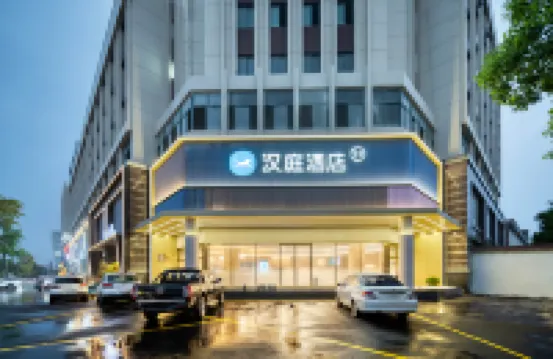 漢庭酒店（台州路橋金清店） 台州酒店