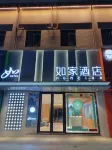 Homeinn Hotel (Jingdezhen Taoxichuan Cultural and Creative Block) Отели в г. Цзиндечжэнь