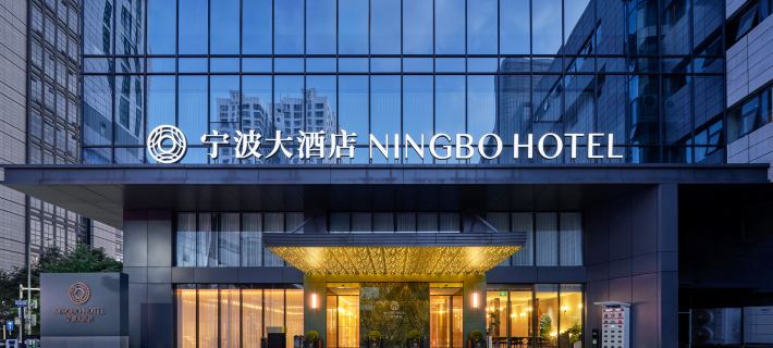 Ningbo World Hotel Ξενοδοχεία στην πόλη Νινγκμπό