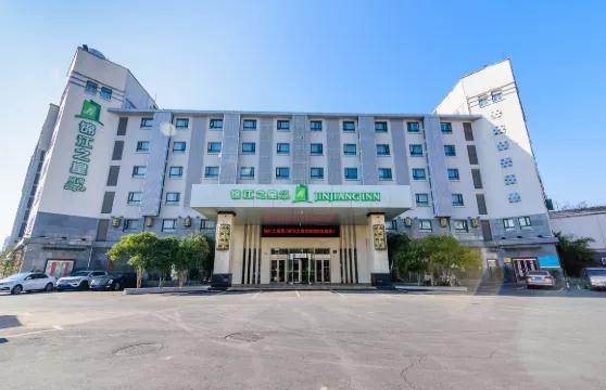 錦江之星風尚酒店（黃山屯溪老街店）