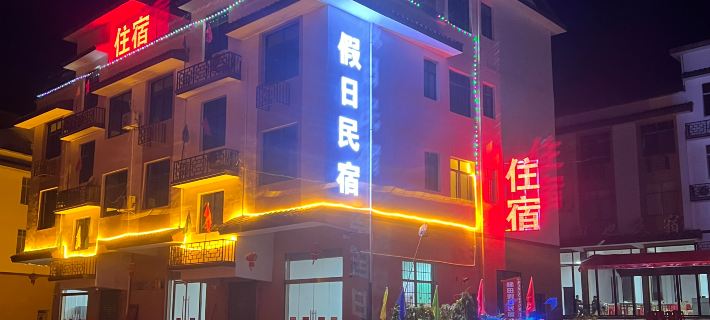 Shangbao Terrace Holiday Homestay Hotels in Chongyi
