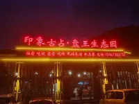 Yinxiang Guzhan Panwang Ecological Park Hotel dekat Jinxiu National Folkway Pedestrian Street