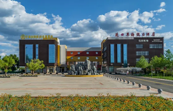 張北花田草海假日酒店