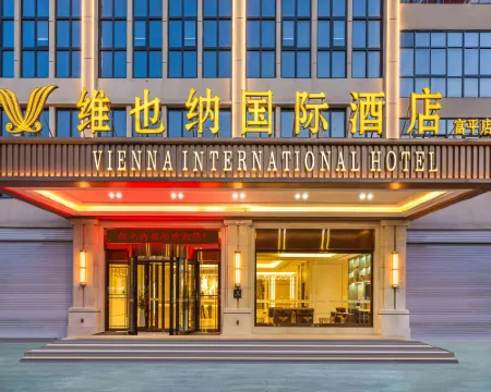 ウィーン インターナショナルホテル（富平頻陽大道） 富平のホテル