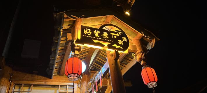 Sanjiang Haowangjing Homestay (Chengyang Bazhai Scenic Area) Sanjiang Dong Özerk İlçesi otelleri
