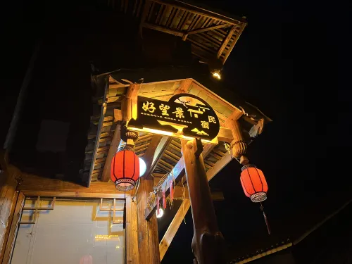 三江好望景民宿（程陽八寨景區店）