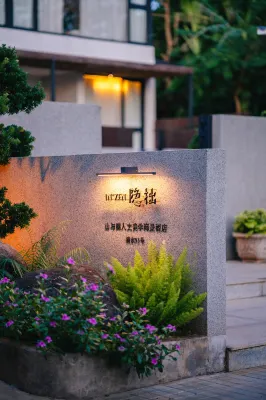 隱拙·山與瀾人文美學海景飯店（潿洲島滴水丹屏店） 潿州鎮附近的飯店