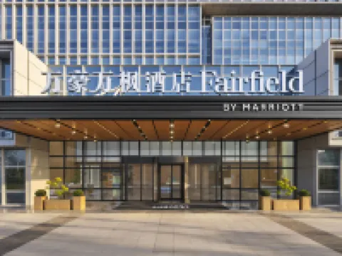 Fairfield by Marriott Yancheng Dafeng
