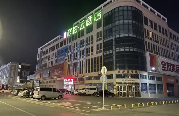 如家派柏·雲酒店（建湖客運站店）