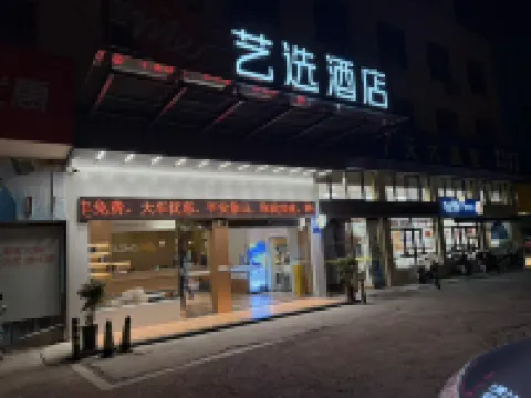 Yixuan Hotel (Ningbo Xiangshan People's Square)