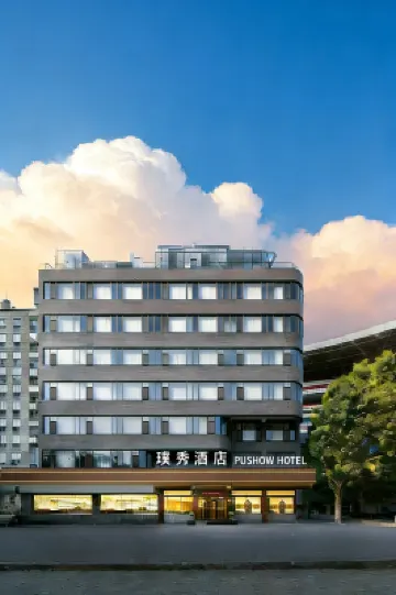 済南璞秀ホテル(済南鉄道駅齊魯小児病院店)