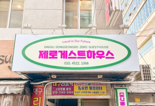 제로게스트하우스 공용 라운지