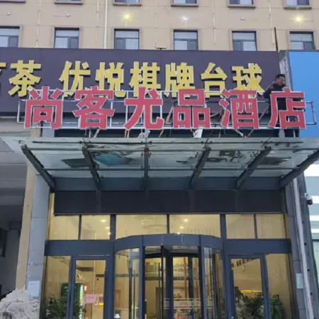 Shankee Tea Style Hotel (Heze Huanghe East Road)