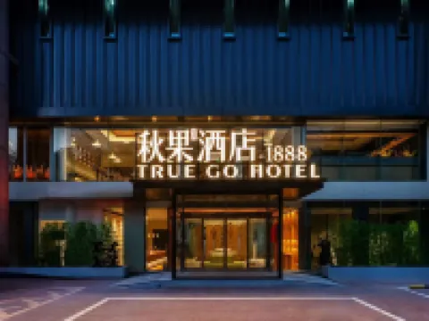 TRUE GO HOTEL 이화원 주변 호텔