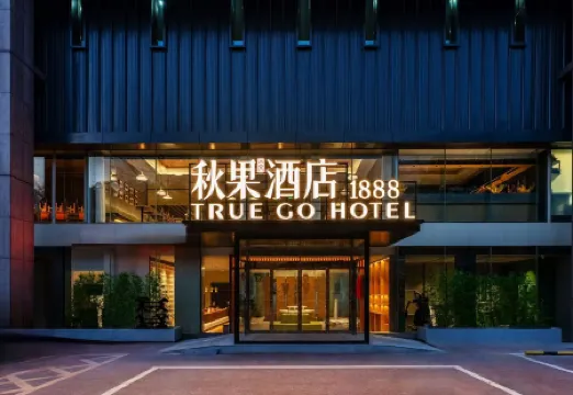 TRUE GO HOTEL Отели рядом с достопримечательностью «Summer Palace»