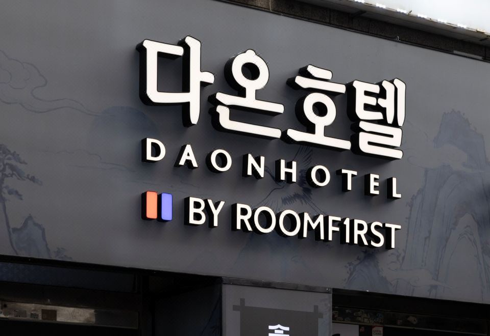 부천 다온호텔