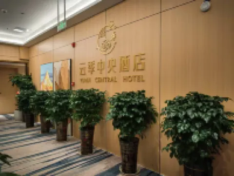 雲季中央酒店(澧縣萬達廣場店) 澧縣酒店