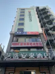 藝選安來飯店（海口海職院龍湖天街店）