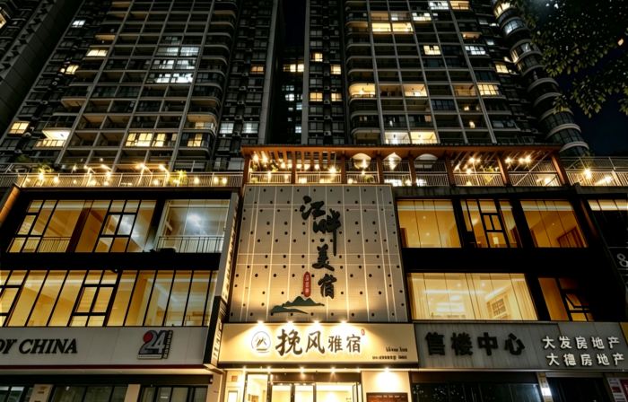 荔浦挽風雅宿（濱江路市政府店）