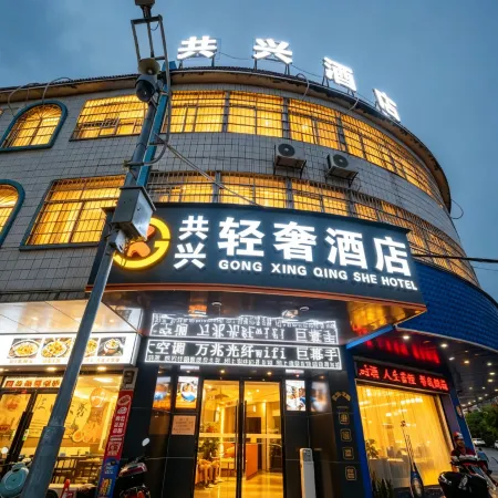 Heshan Gongxing Luxury Hotel
