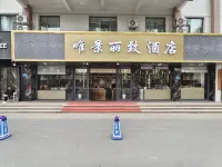 Weijing Lizhi Hotel (Zhangye Dafo Temple Drum Tower)
