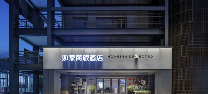 如家商旅（徐州蘇寧購物中心彭城廣場地鐵站店） 徐州酒店