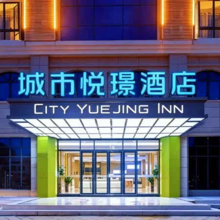 City Yuejing Hotel (Changjiang Avenue Hengji Plaza)