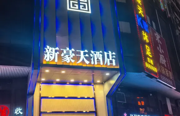龍川新豪天酒店