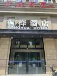 桐樺商務酒店（山姆會員商店科技大學店） - 3星級