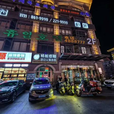 Nuanyangyang Homestay (Yanbian University)