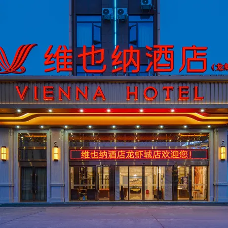 Vienna Hotel (Qianjiang railway station Lobster City Shop)