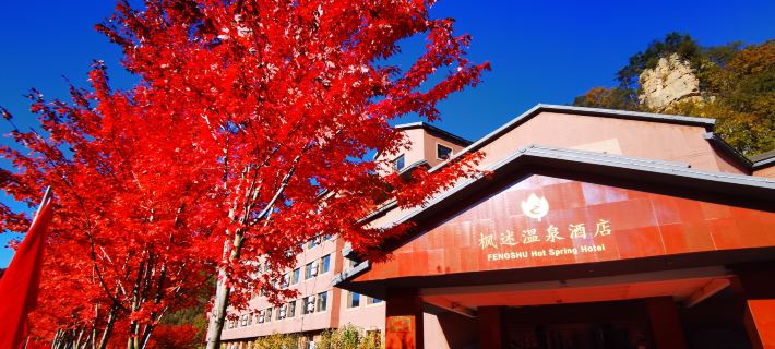 Fengshu Hot Spring Hotel Hotels in Benxi County