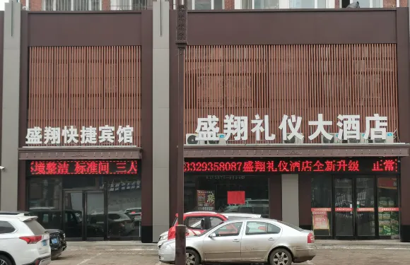 海倫盛翔快捷賓館